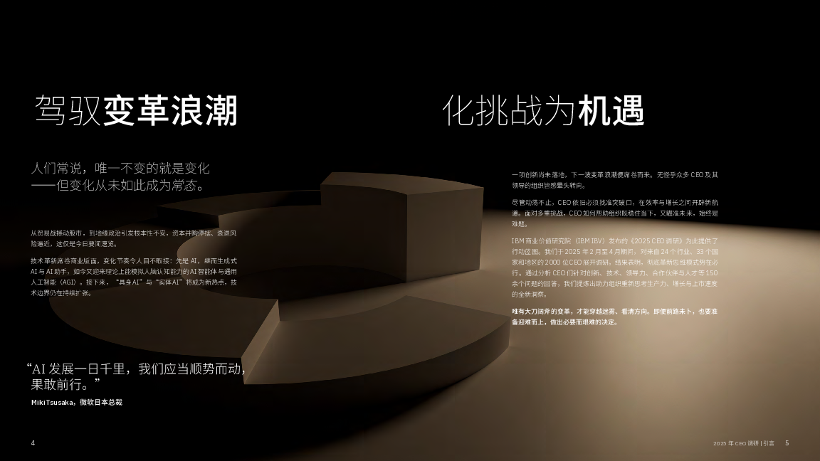 IBM五大认知升级,激发业务增长:借助智能体AI,从生产力跃升到绩效提升